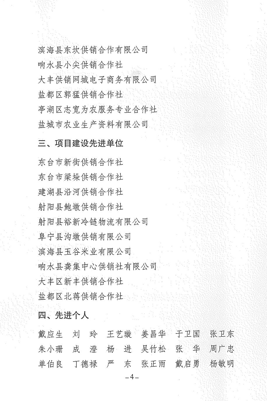 鹽城市供銷社-關(guān)于2022年度全市供銷合作社系統(tǒng)綜合績(jī)效評(píng)價(jià)結(jié)果的通報(bào)-4.jpg